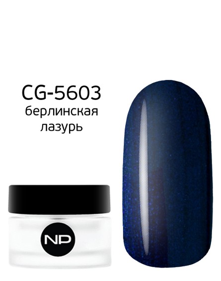 Цветной гель CG-5603 берлинская лазурь 5 мл