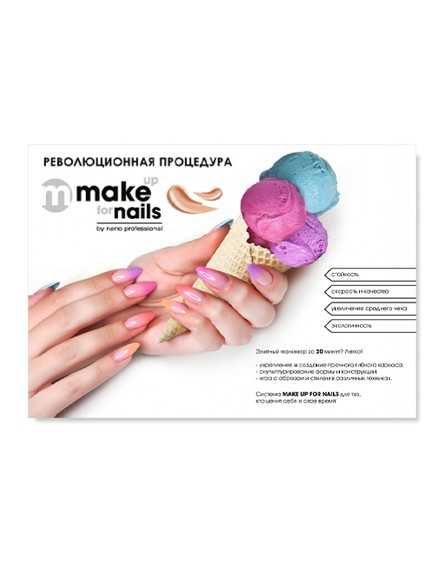 Буклет "MAKE UP FOR NAILS", а4