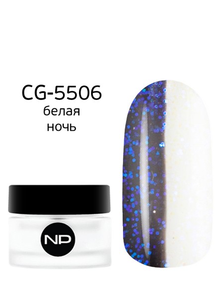 Цветной гель CG-5506 белая ночь 5 мл
