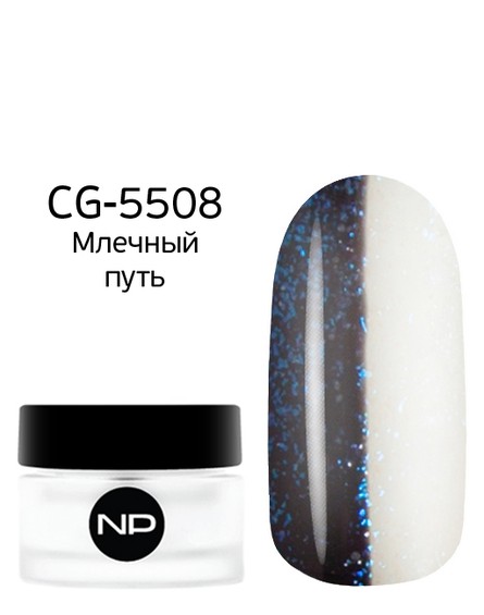 Цветной гель CG-5508 Млечный путь 5 мл