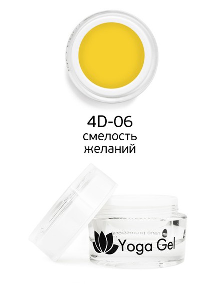 Цветной гель 4D-06 Yoga Gel смелость желаний 6 мл