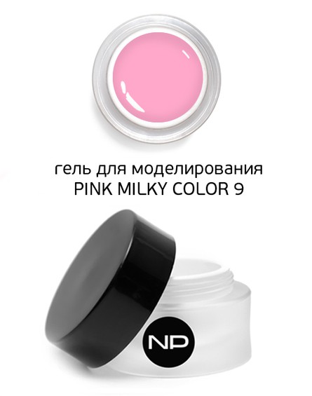 Гель скульптурный цветной PINK MILKY COLOR 9 (нежно-розовый) 15 мл