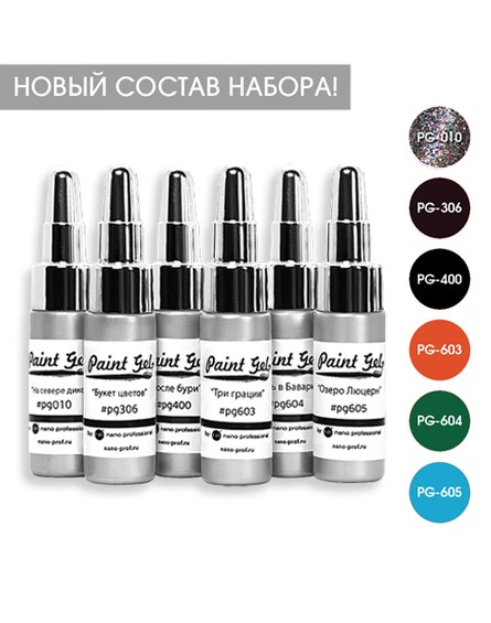 Paint Gel коллекция Экспрессионизм (6 x 7 мл)